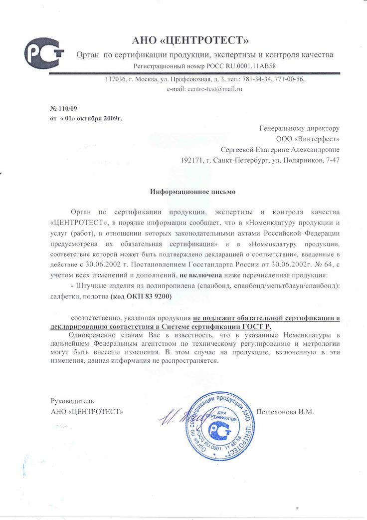 Образец отказного письма по сертификации