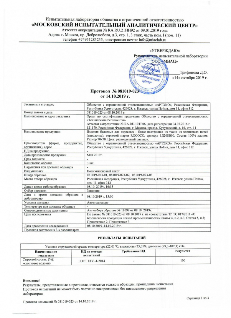 Образец протокола испытаний продукции