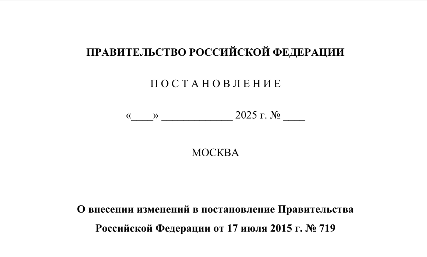 Скриншот проекта постановления о локализации микросхем
