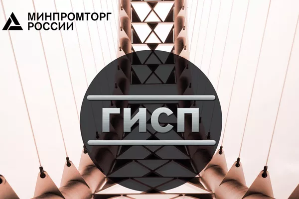 Логотип ГИСП Минпромторга