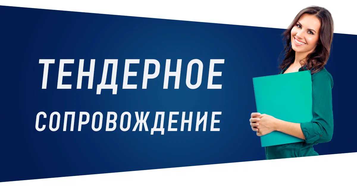 Тендерное сопровождение под ключ - услуги СертКонтроль