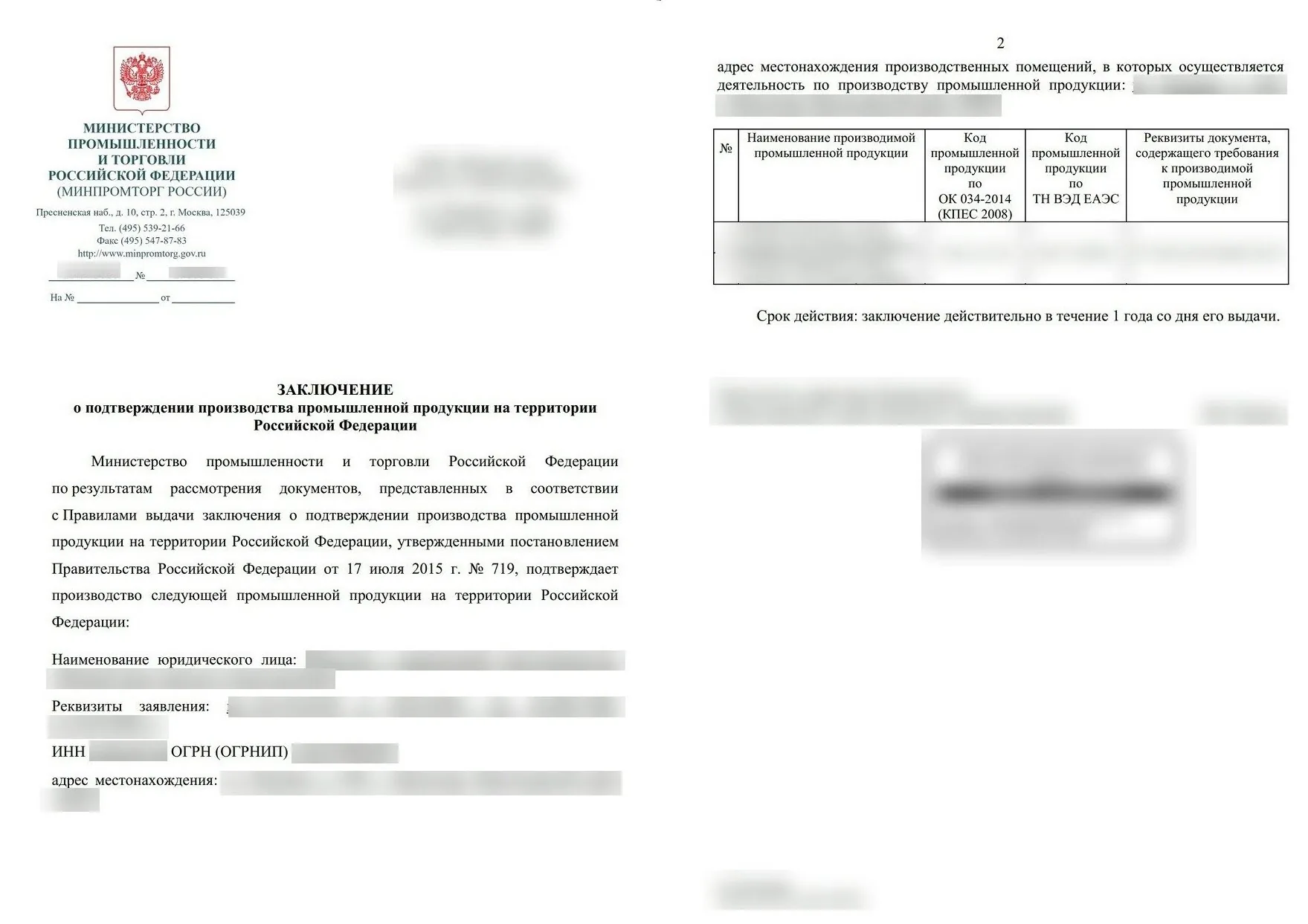 Образец справки о включении в реестр российских производителей