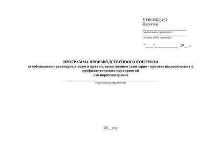 Образец программы производственного экологического контроля